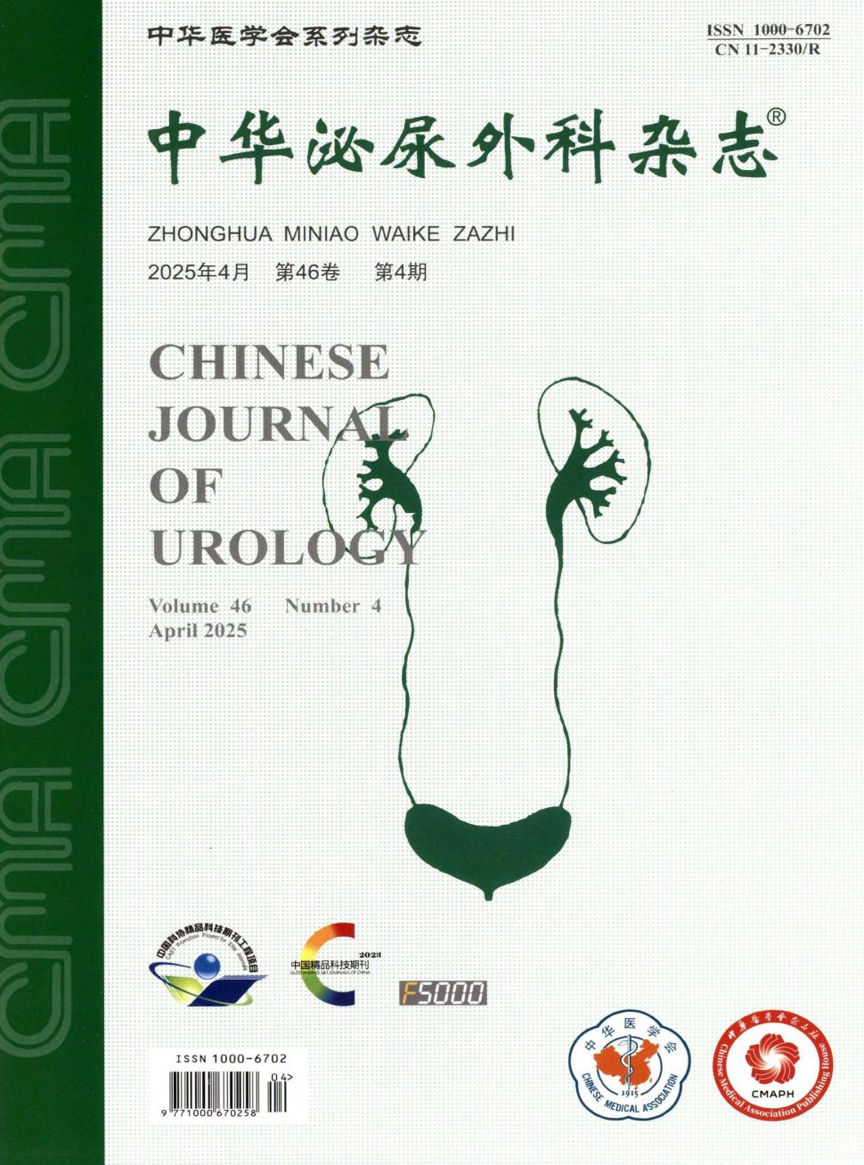 中华泌尿外科杂志