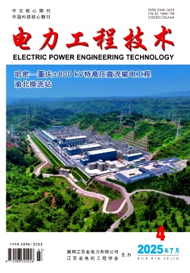  电力工程技术（原：江苏电机工程）（不收版面费审稿费）