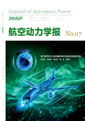 航空动力学报