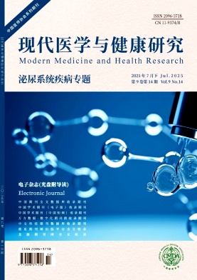 现代医学与健康研究电子杂志