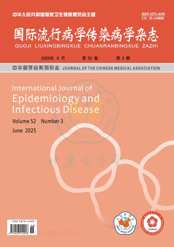 国际流行病学传染病学杂志