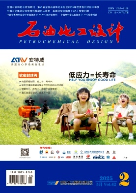 石油化工设计（不收版面费审稿费）