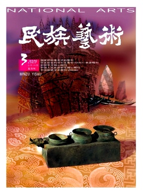 民族艺术（不收版面费审稿费）