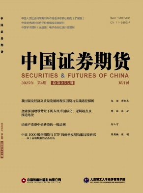 中国证券期货