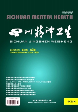 四川精神卫生
