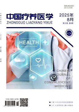 中国疗养医学