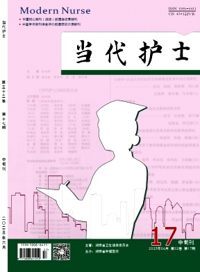 当代护士（中旬刊）