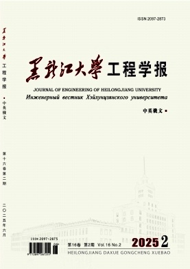 黑龙江大学工程学报（中英俄文）（原：黑龙江水专学报）