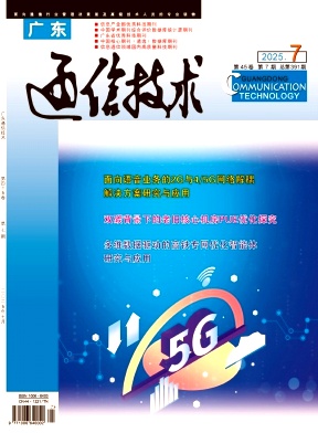 广东通信技术