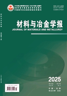 材料与冶金学报（原：沈阳黄金学院学报；黄金学报）
