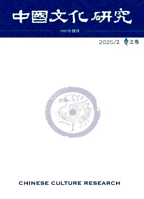 中国文化研究（不收版面费审稿费|有稿费）