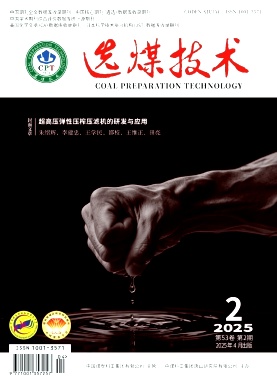 选煤技术