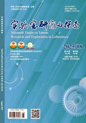 实验室研究与探索