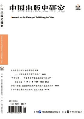 中国出版史研究（不收版面费审稿费）