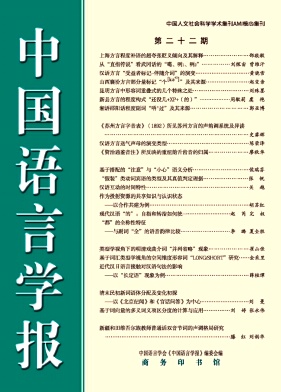 中国语言学报（集刊）