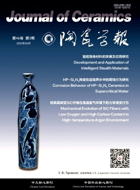陶瓷学报