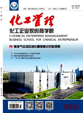 化工管理