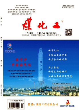 煤化工