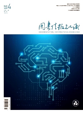 图书情报知识（不收版面费审稿费）