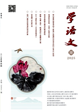 学语文（不收版面费审稿费）