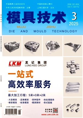 模具技术