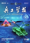 兵工学报