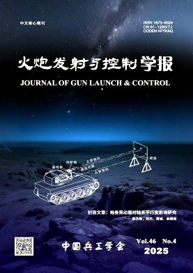 火炮发射与控制学报