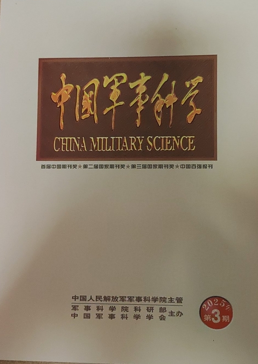 中国军事科学