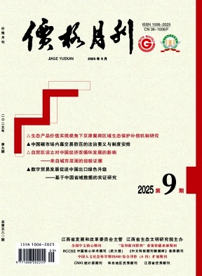 价格月刊（不收版面费审稿费）