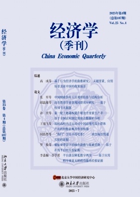 经济学（季刊）