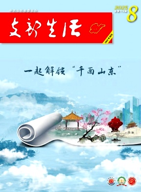 支部生活(山东)