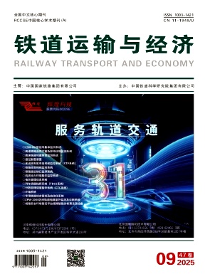 铁道运输与经济