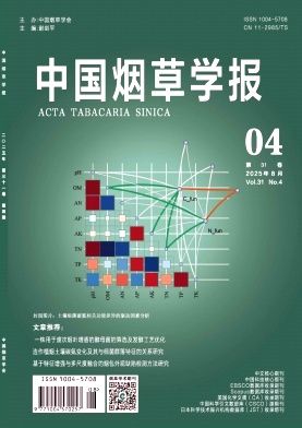 中国烟草学报（不收版面费）