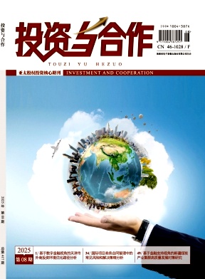 投资与合作