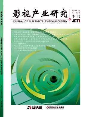 影视产业研究