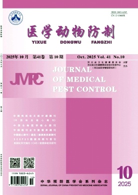 医学动物防制