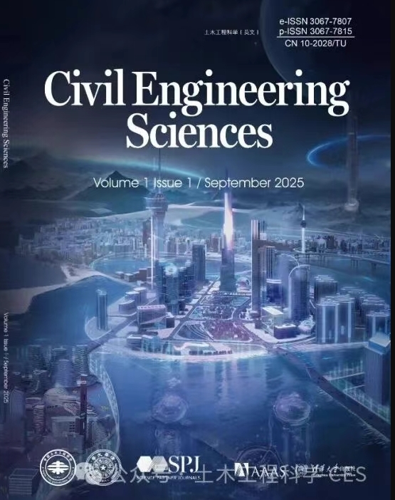 土木工程科学（英文）（Civil Engineering Sciences）（OA期刊）（2027年12月31日之前投稿免稿件处理费）