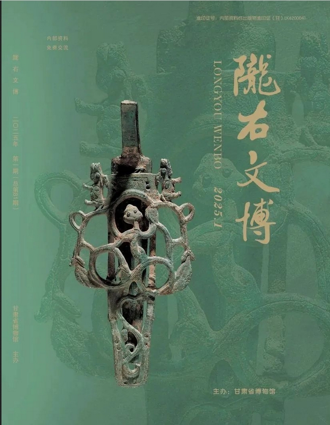 陇右文博(内刊)