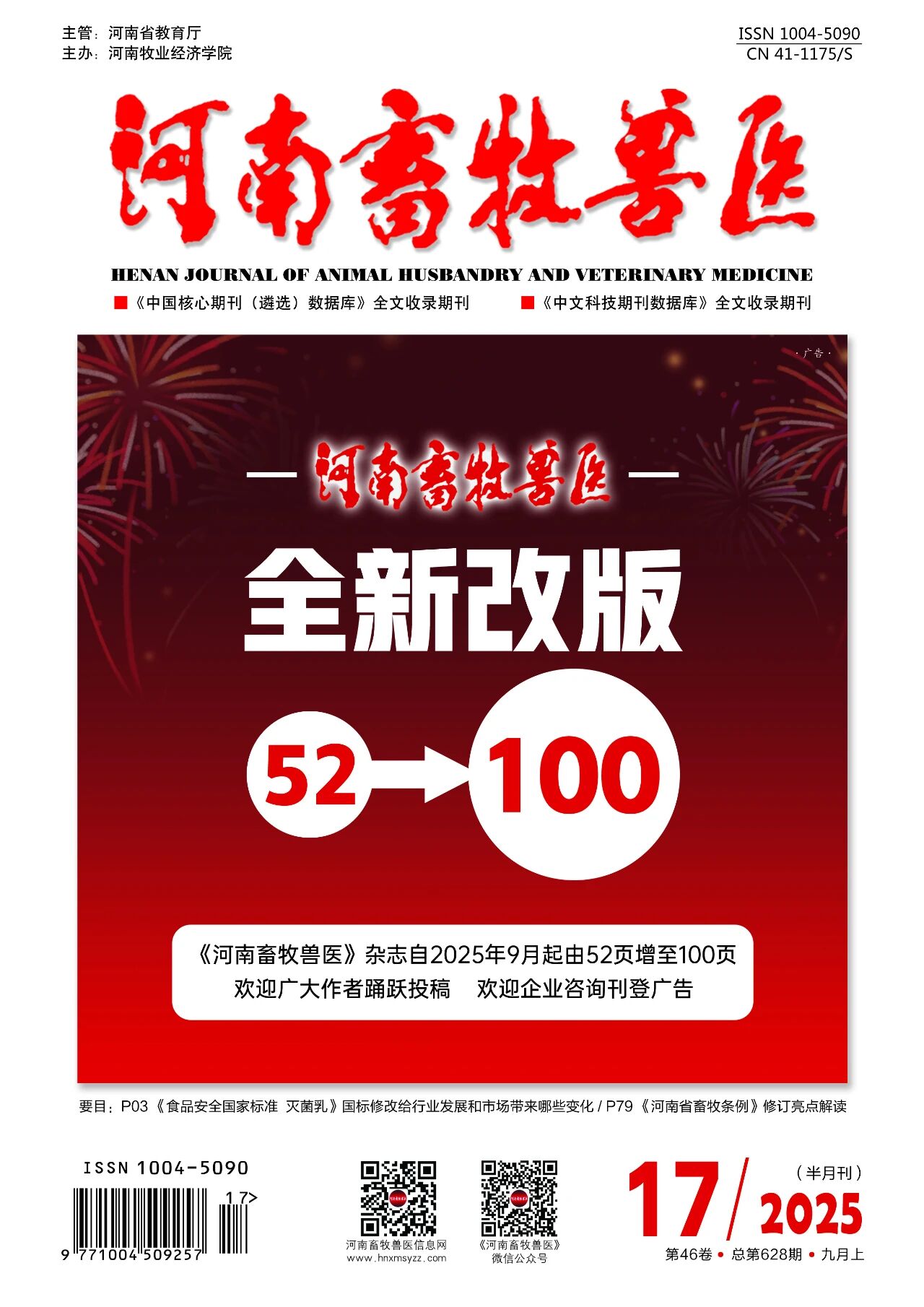 河南畜牧兽医