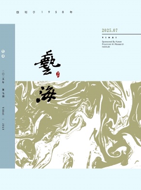 艺海