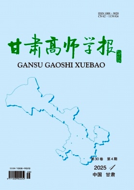 甘肃高师学报