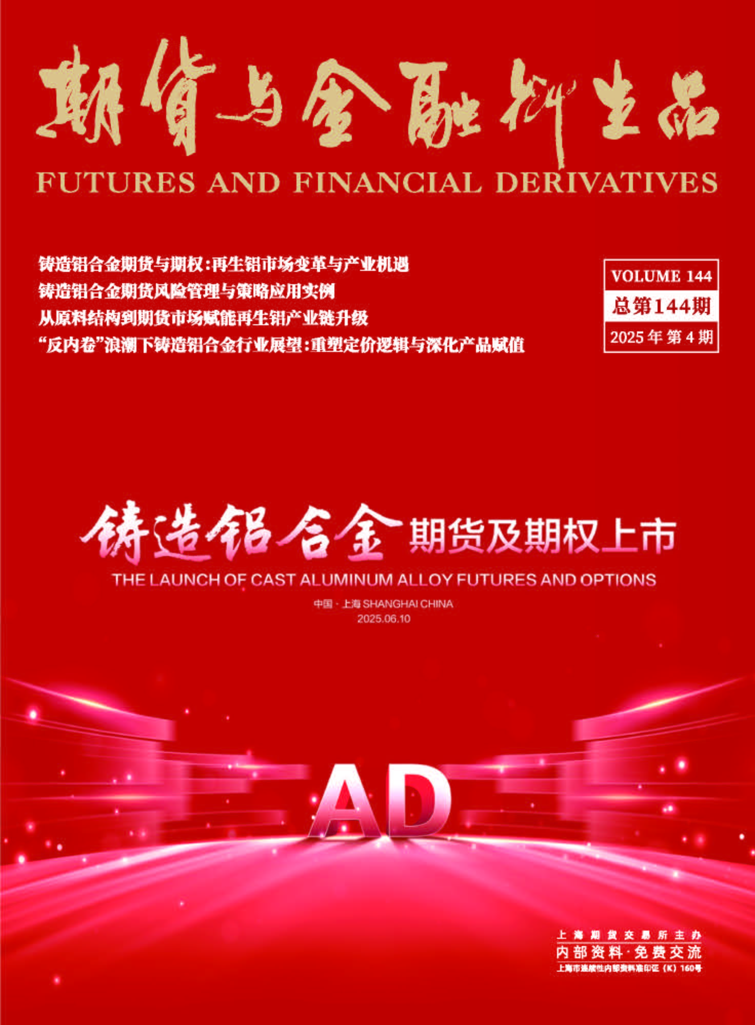 期货与金融衍生品(内刊)