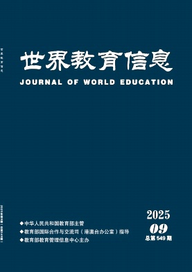 世界教育信息
