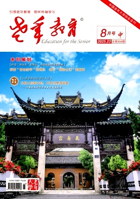 老年教育
