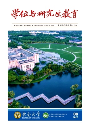 学位与研究生教育（不收版面费审稿费）