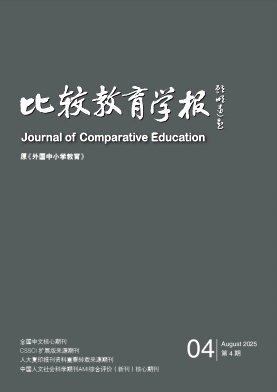 比较教育学报（不收版面费审稿费）（原：外国中小学教育） 