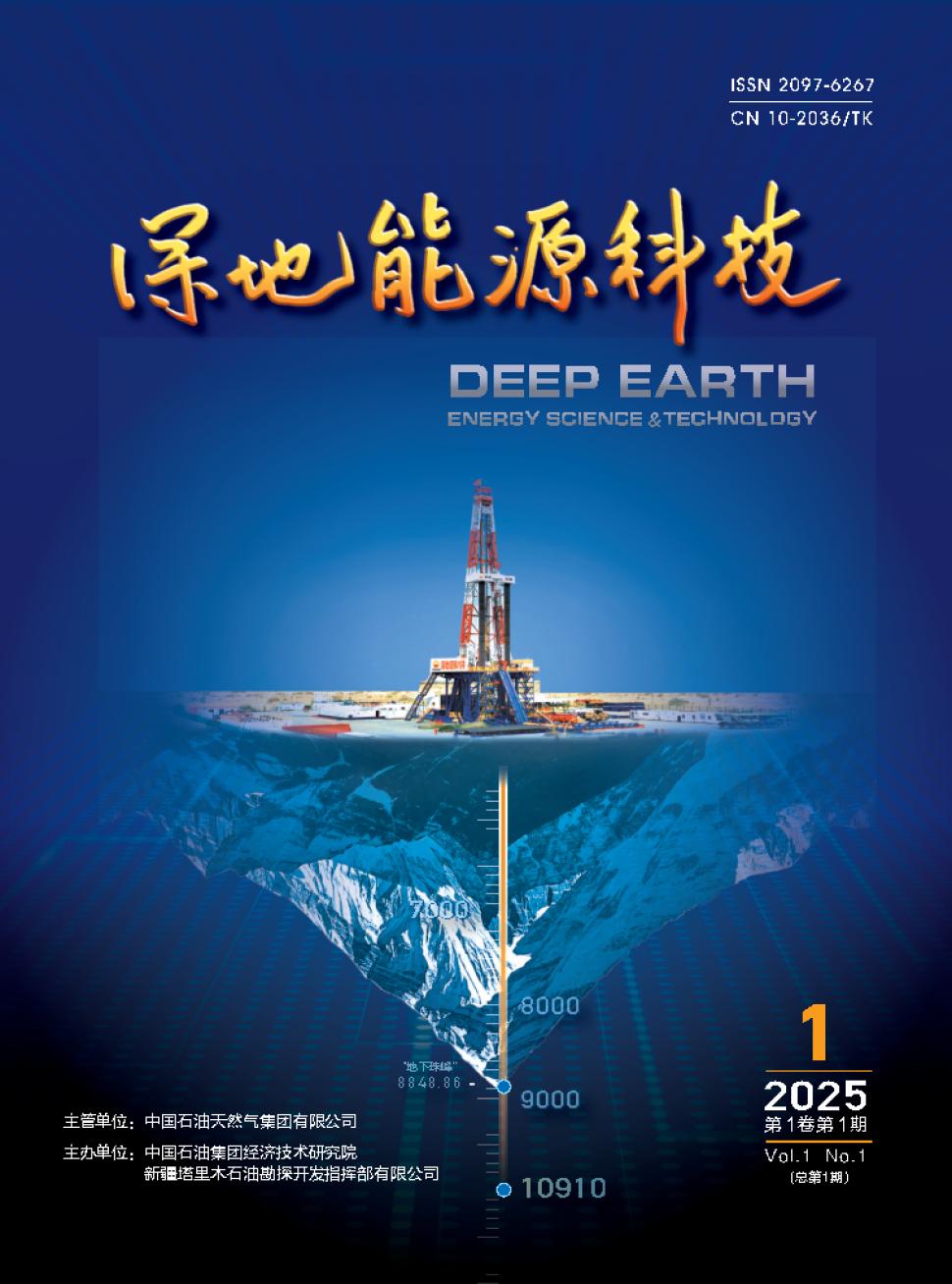 深地能源科技(原:中国石油文摘)