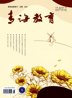 青海教育