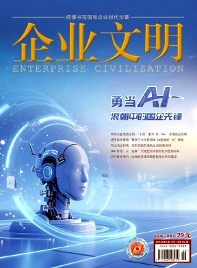 企业文明