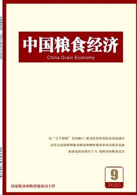 中国粮食经济（不收版面费审稿费）